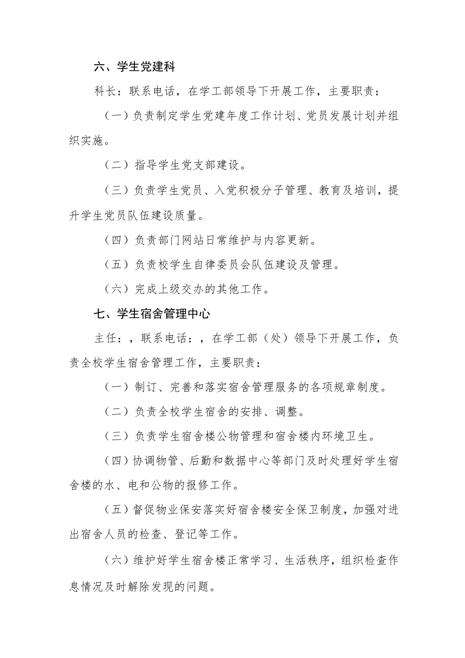 学校学生工作部（处）机构设置及职责.docx_第2页