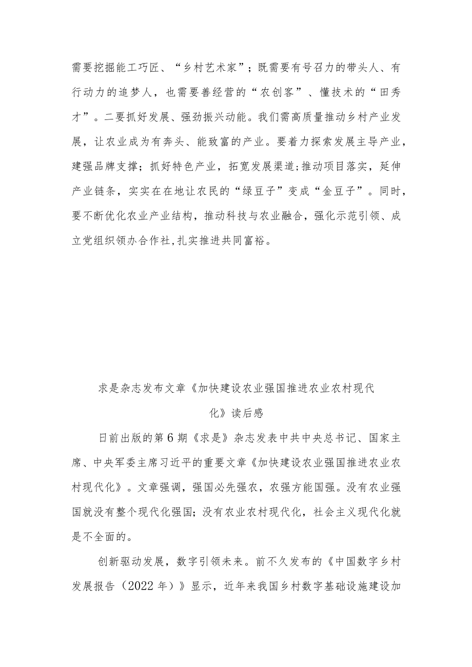 求是杂志发布文章《加快建设农业强国 推进农业农村现代化》读后感3篇.docx_第3页