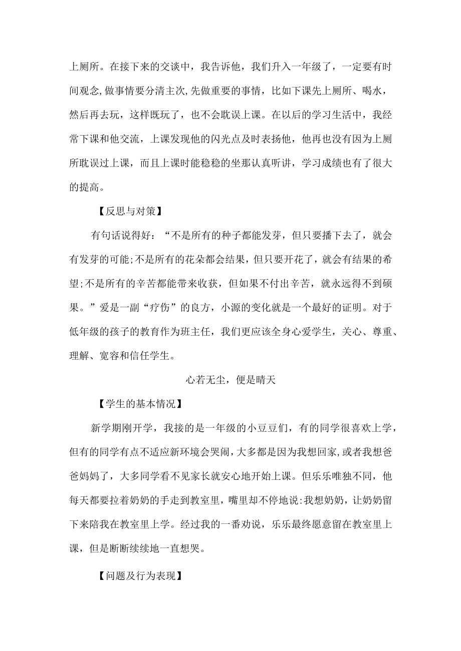 一年级班主任工作案例.docx_第2页