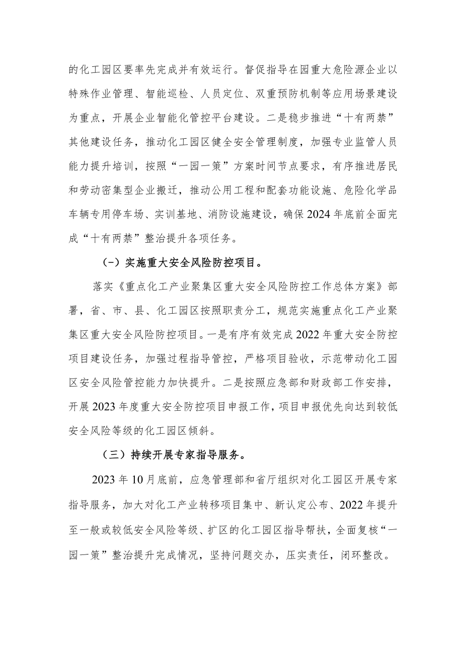 化工园区安全整治提升工作方案.docx_第2页