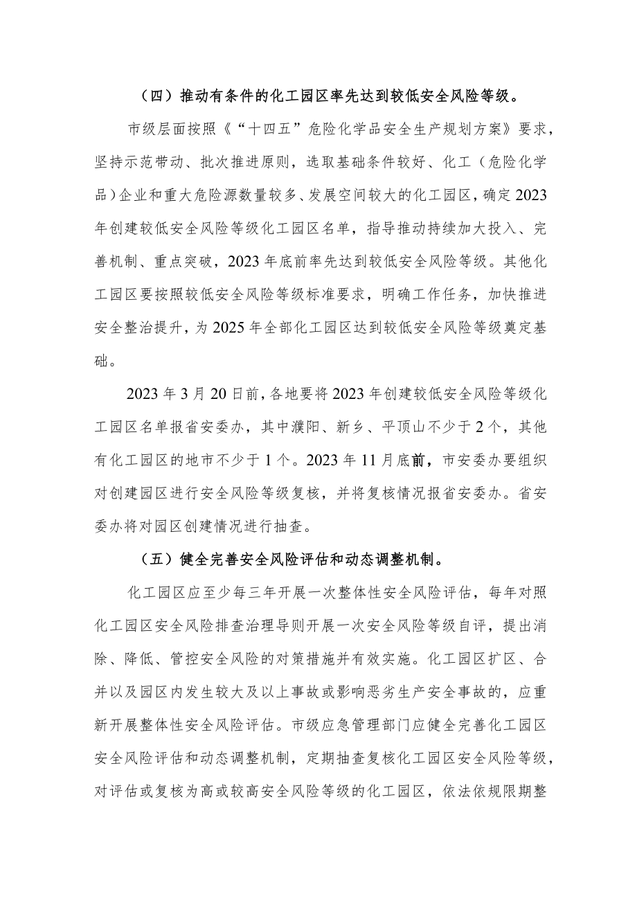 化工园区安全整治提升工作方案.docx_第3页