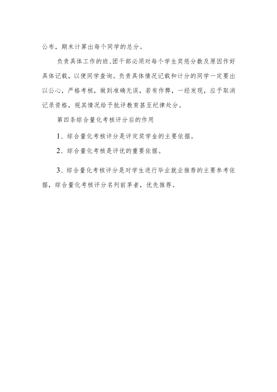 学院学生综合量化考核实施办法.docx_第2页