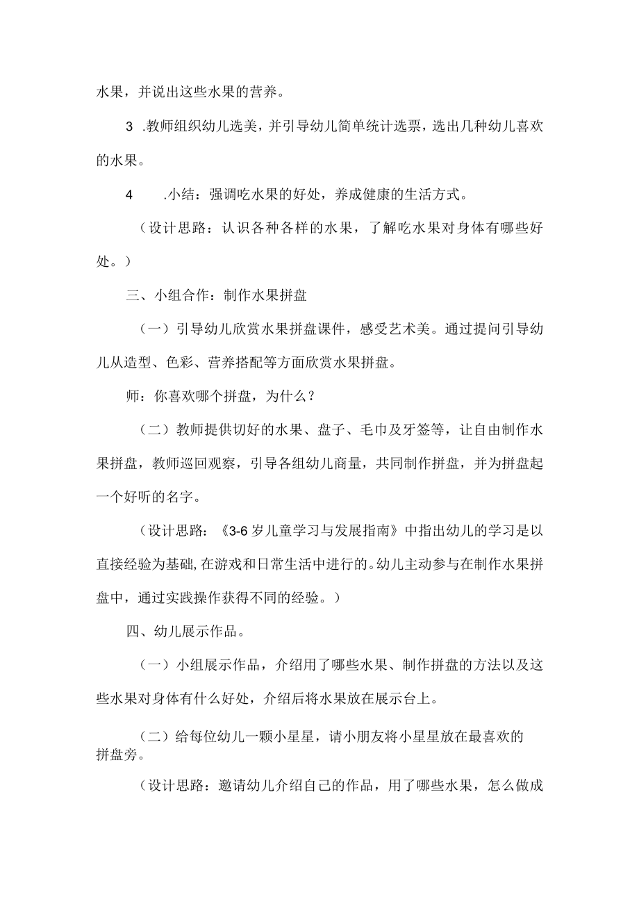 幼儿园中班健康活动设计优秀案例水果拼盘.docx_第3页