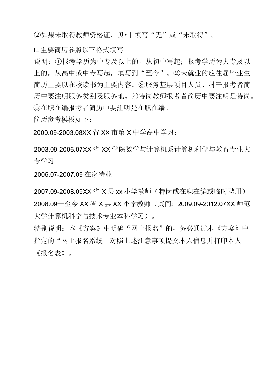 XX市教育系统202X年招聘员额制教师报名表.docx_第3页