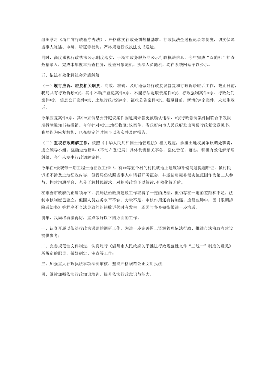 2022年度法治政府建设自查报告.docx_第2页