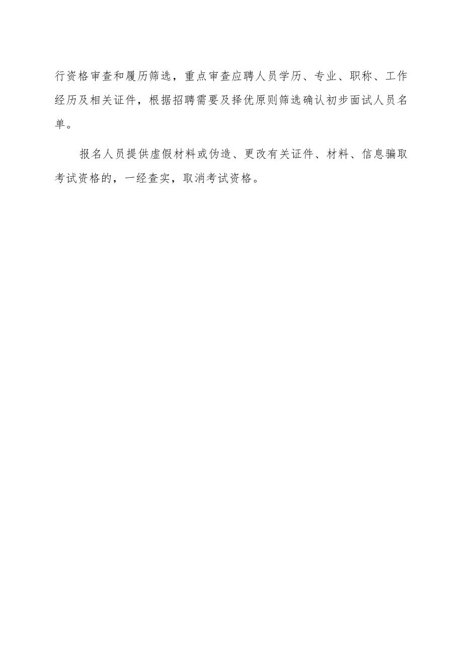 X区X开发建设局202X年招聘.docx_第3页