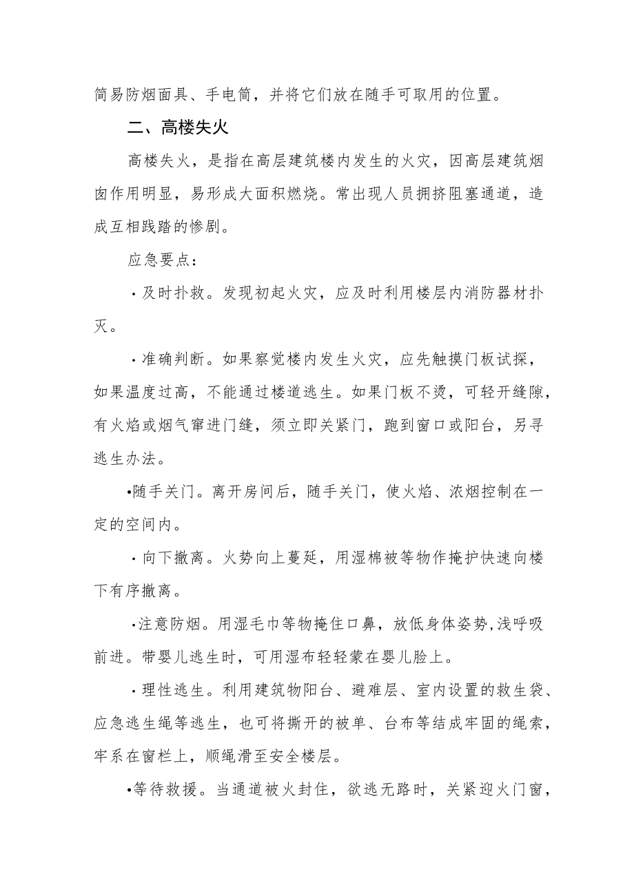 火灾事故应急常识.docx_第2页