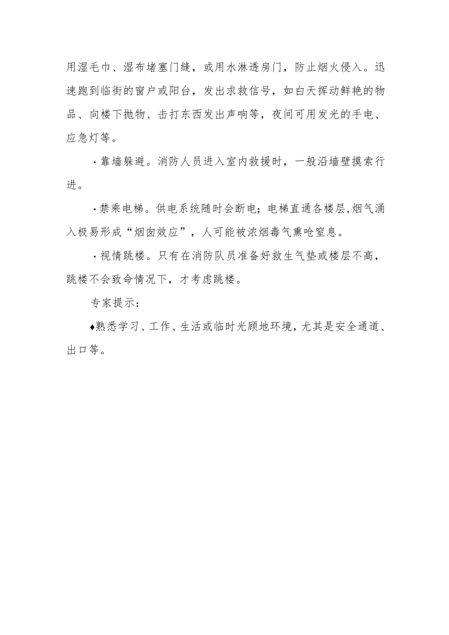 火灾事故应急常识.docx_第3页