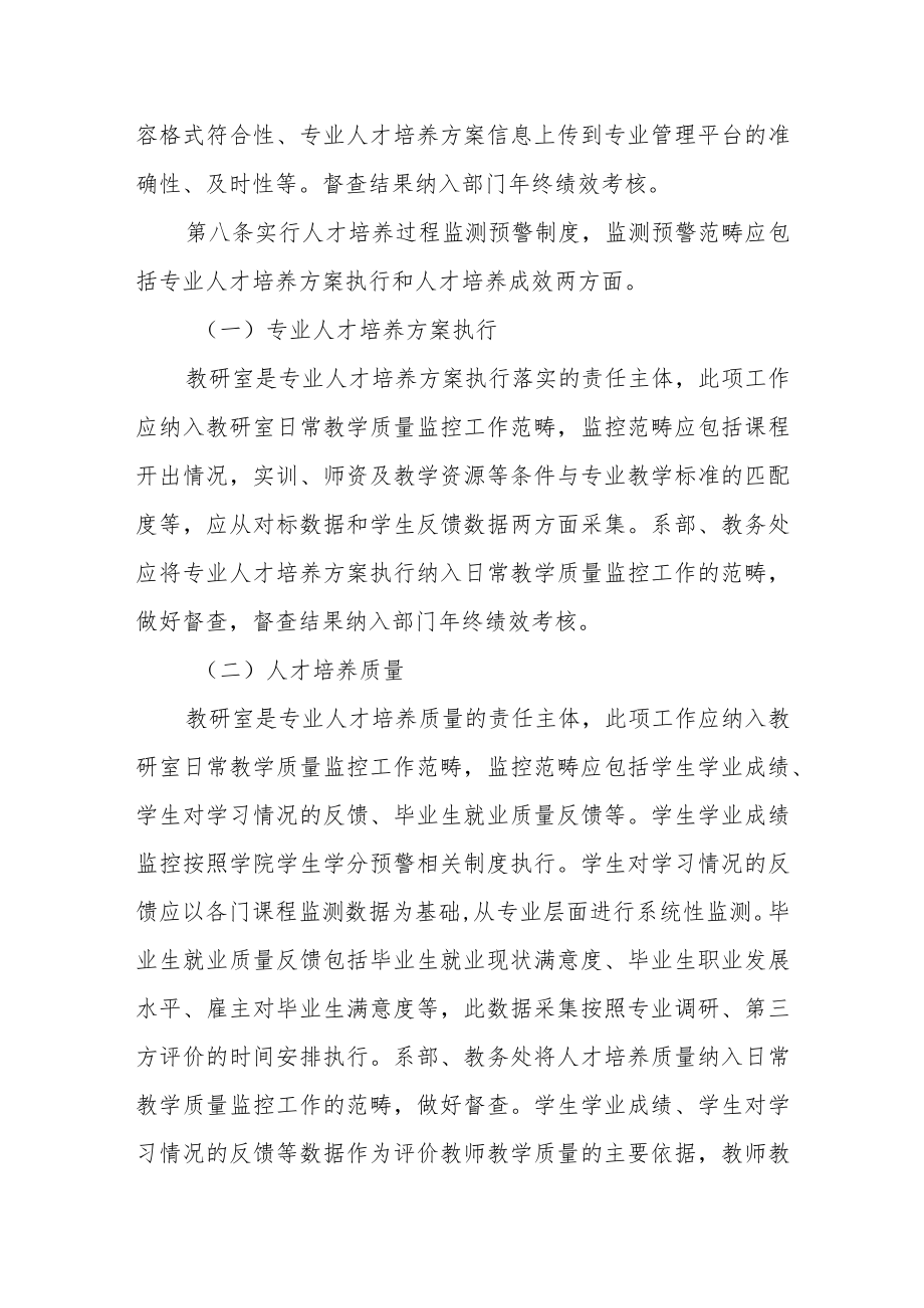 学院专业诊断与改进运行办法（试行）.docx_第3页