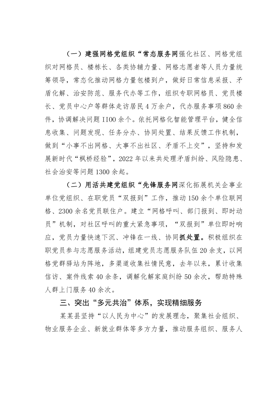 某某县“多元共治资源共享”提升网格治理情况的汇报.docx_第3页