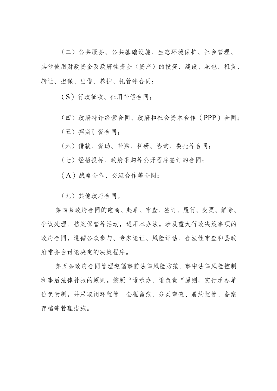 XX县政府合同管理办法.docx_第2页