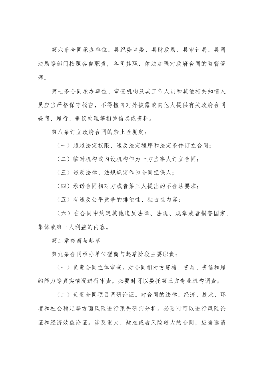 XX县政府合同管理办法.docx_第3页