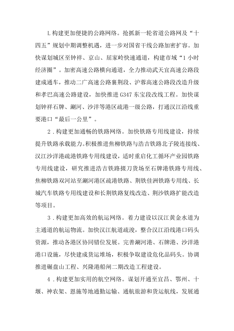 关于进一步加快物流业高质量发展的实施意见.docx_第2页