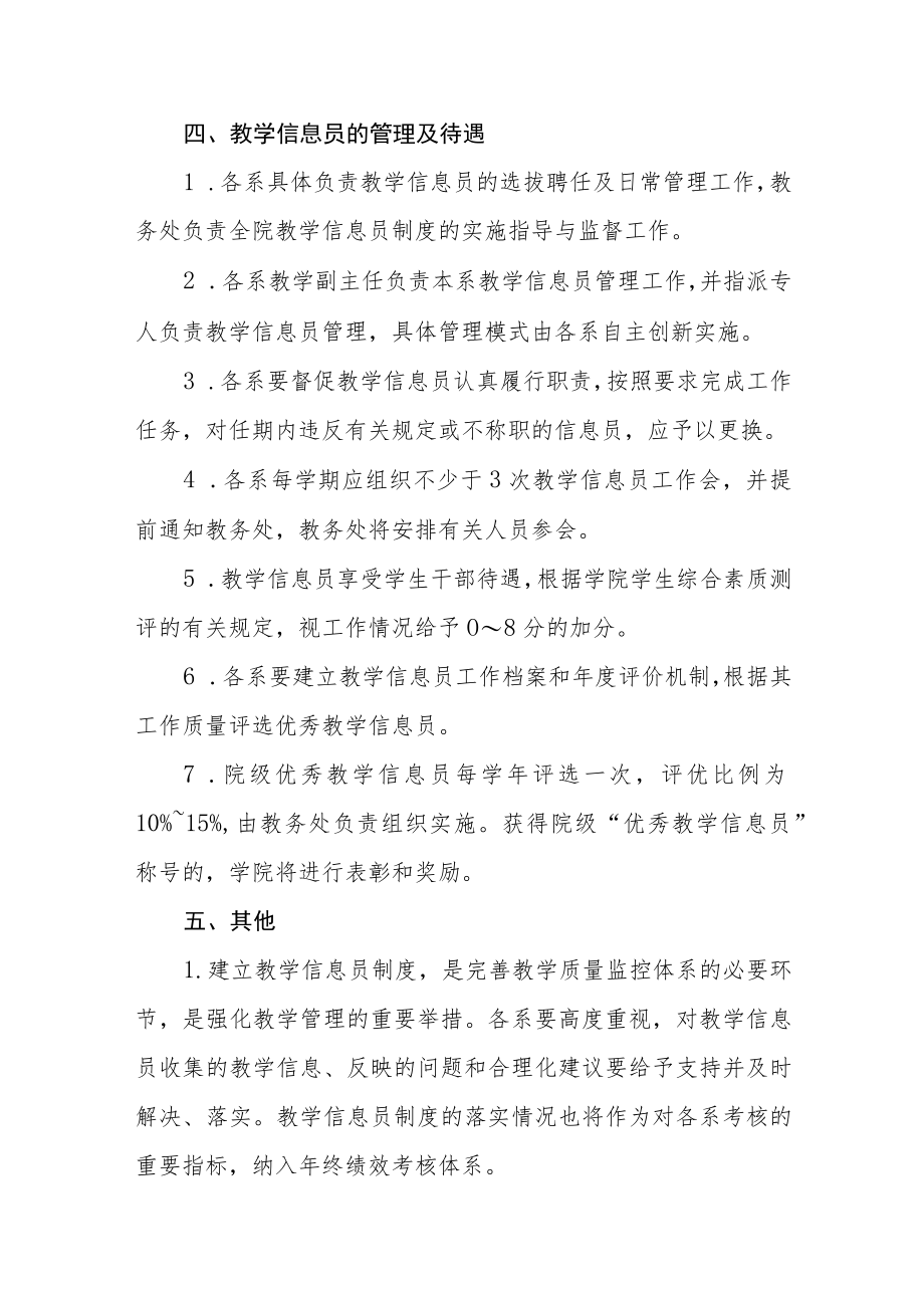 学院教学信息员管理办法.docx_第3页