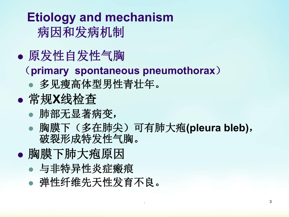 气胸医学PPT课件.ppt_第3页