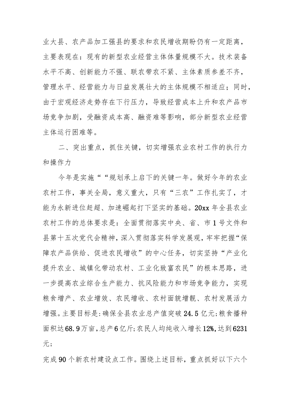 县农业农村局局长在县委全会上的交流发言.docx_第2页