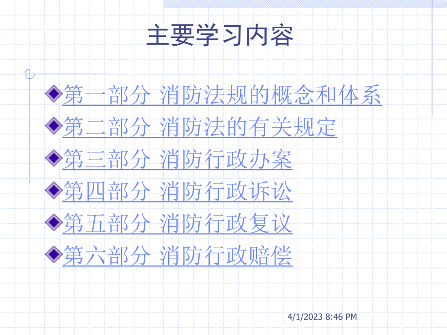 消防法律法规.ppt_第2页