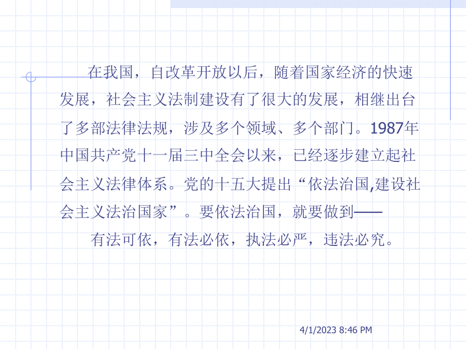 消防法律法规.ppt_第3页