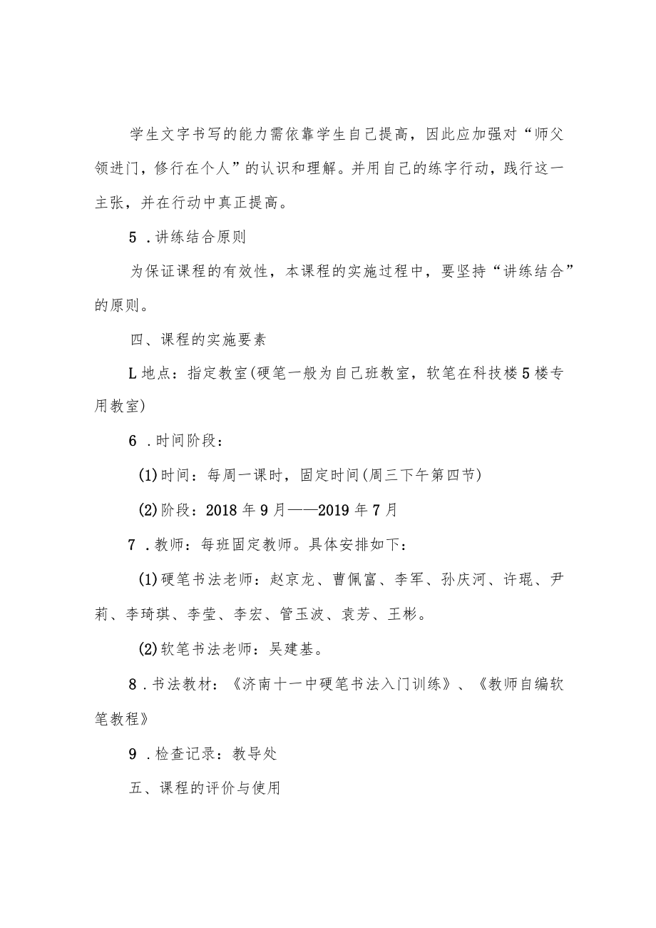 xx学校书法课程介绍.docx_第3页