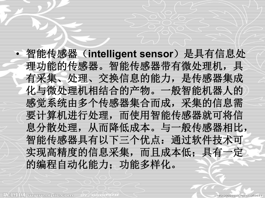 智能传感器ppt.ppt_第2页