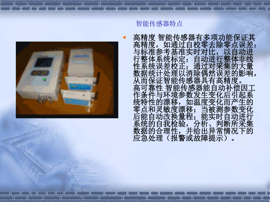 智能传感器ppt.ppt_第3页