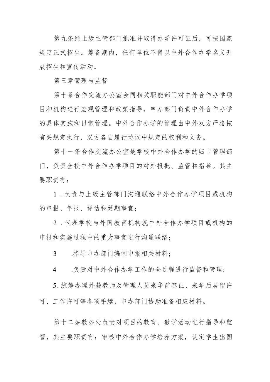 职业技术学院中外合作办学管理办法（试行）.docx_第3页