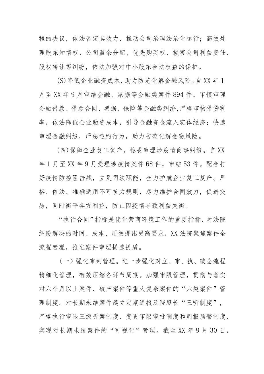 某法院发挥司法职能优化营商环境工作情况总结.docx_第3页