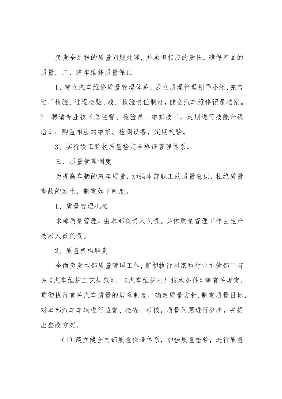 汽车维修质量保证措施.docx_第2页