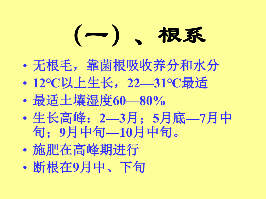 柚的生物学特性.ppt_第3页