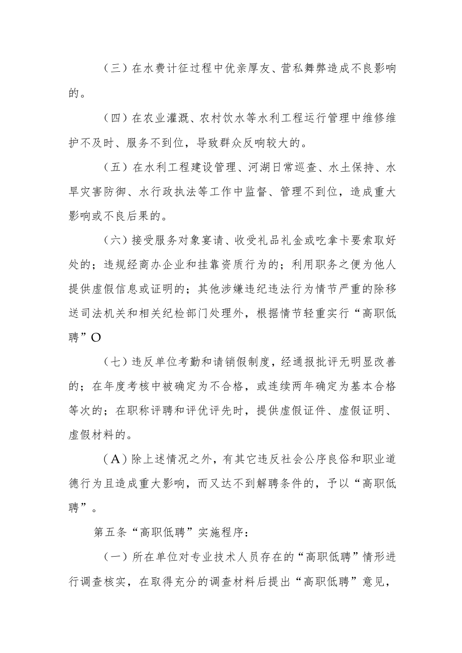 深化水务系列专业技术职称制度改革办法 (试行).docx_第2页