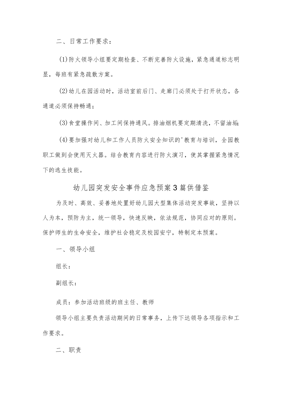 幼儿园突发安全事件应急预案3篇供借鉴.docx_第2页