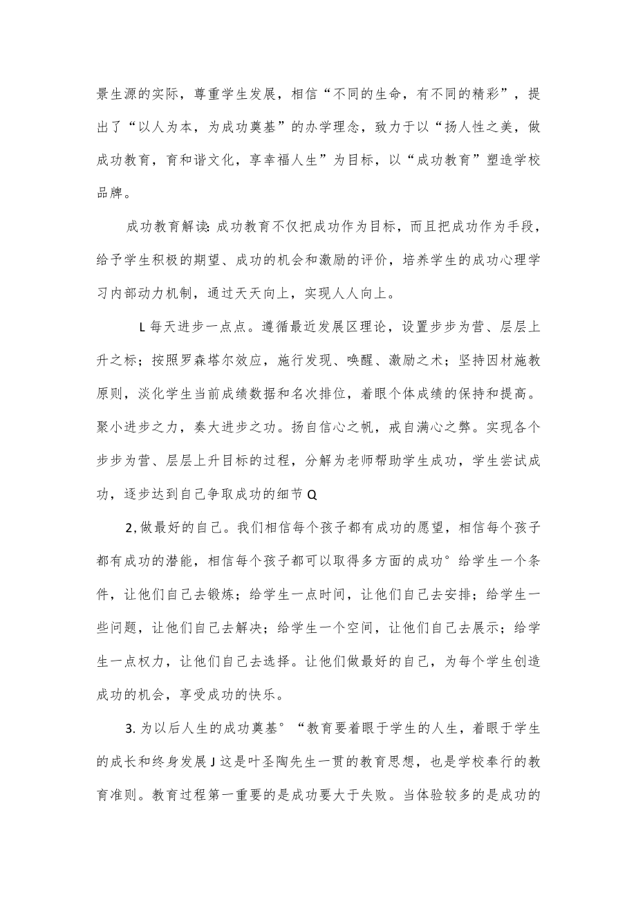 一校一品一特色的学校方案（仅供学习）.docx_第2页