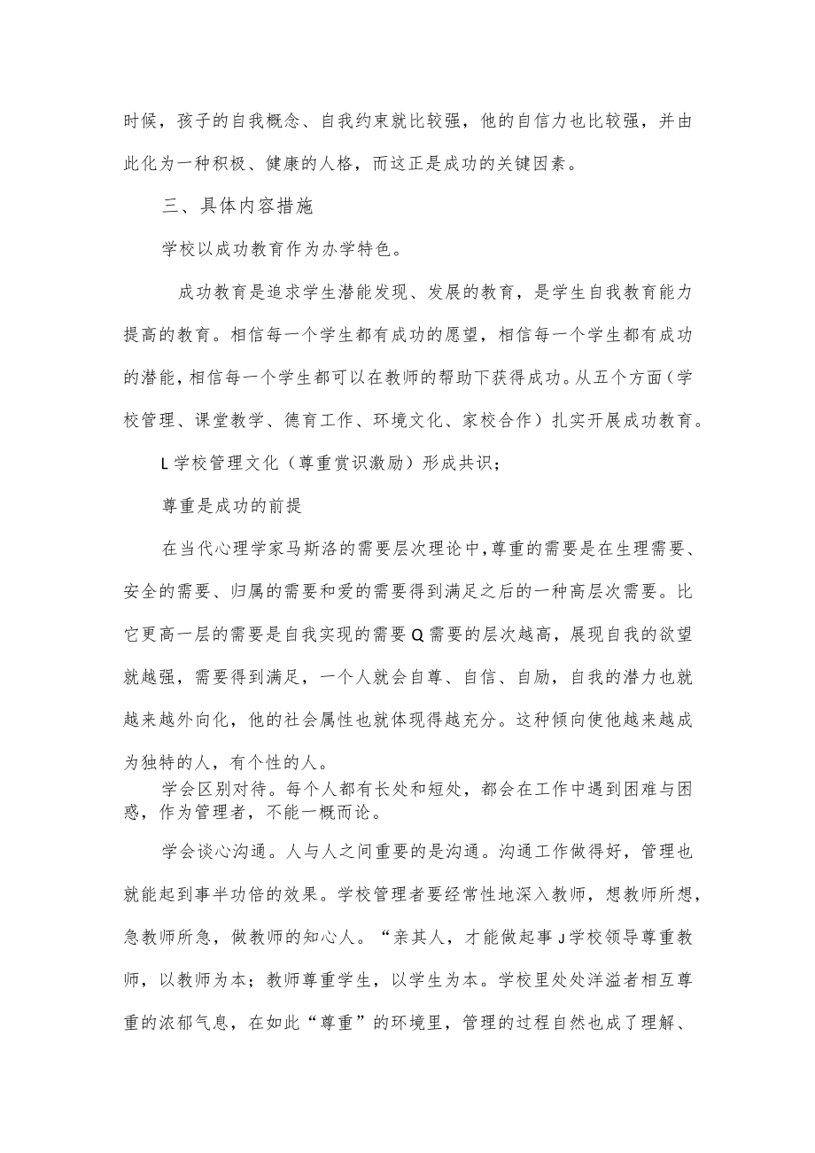 一校一品一特色的学校方案（仅供学习）.docx_第3页