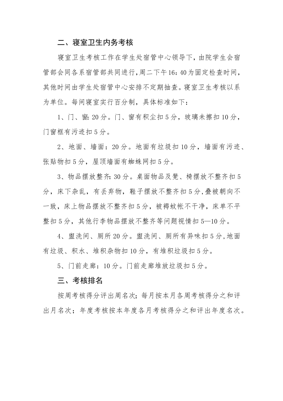 学院寝室卫生内务管理办法.docx_第2页