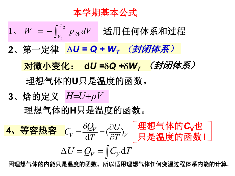 物理化学上册：基本公式.ppt_第1页