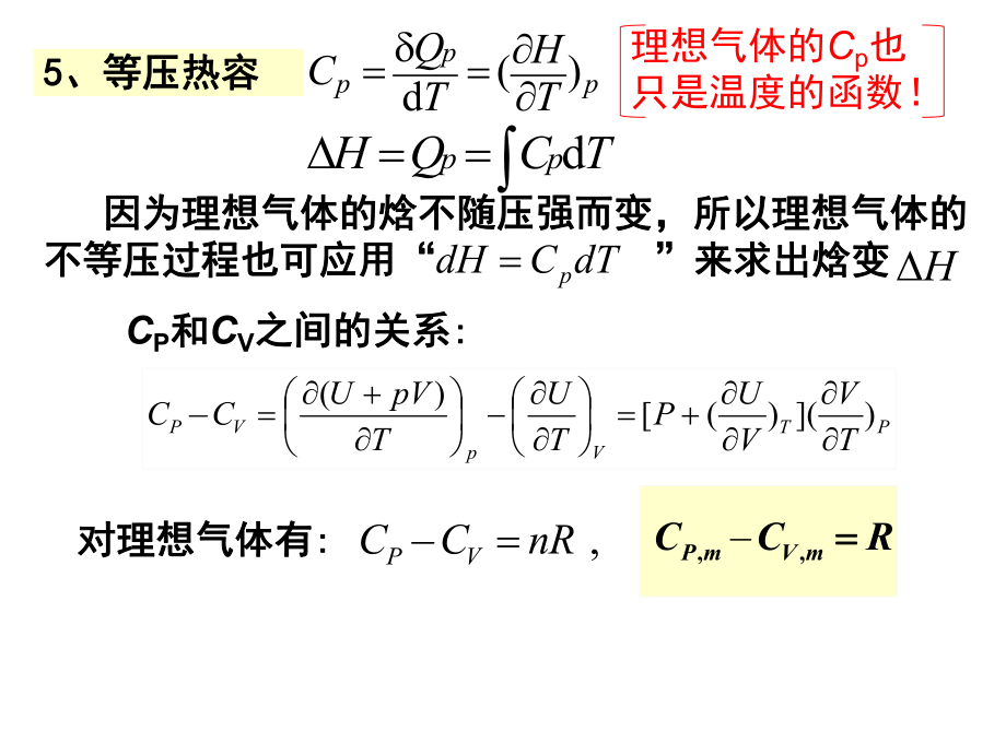 物理化学上册：基本公式.ppt_第2页