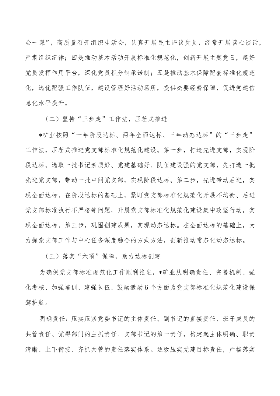 公司支部标准化建设调研.docx_第2页