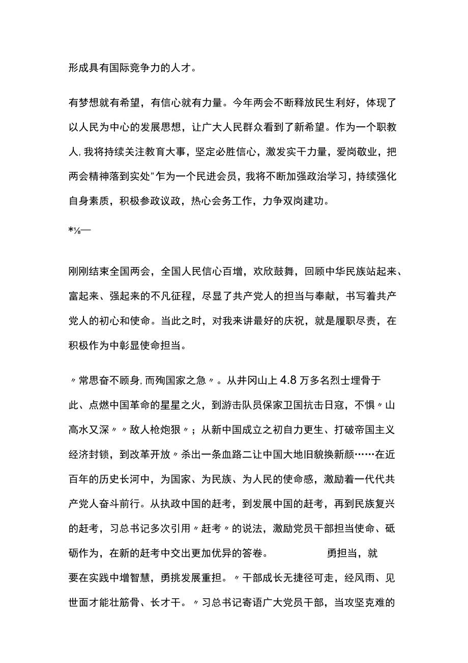 职教工作者学习2023年全国两会精神心得体会两篇.docx_第3页