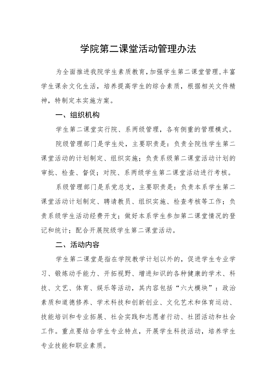 学院第二课堂活动管理办法.docx_第1页