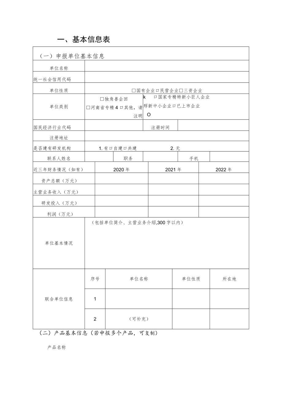 河南省机器人创新产品、典型应用场景申报书.docx_第2页