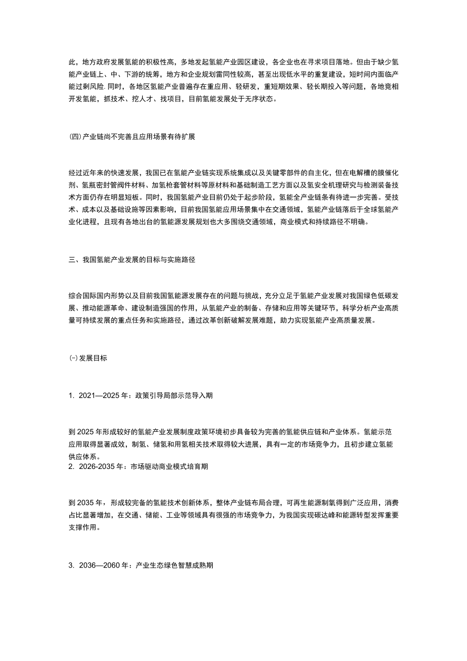 我国氢能产业同质化问题初现面临产能过剩风险.docx_第3页