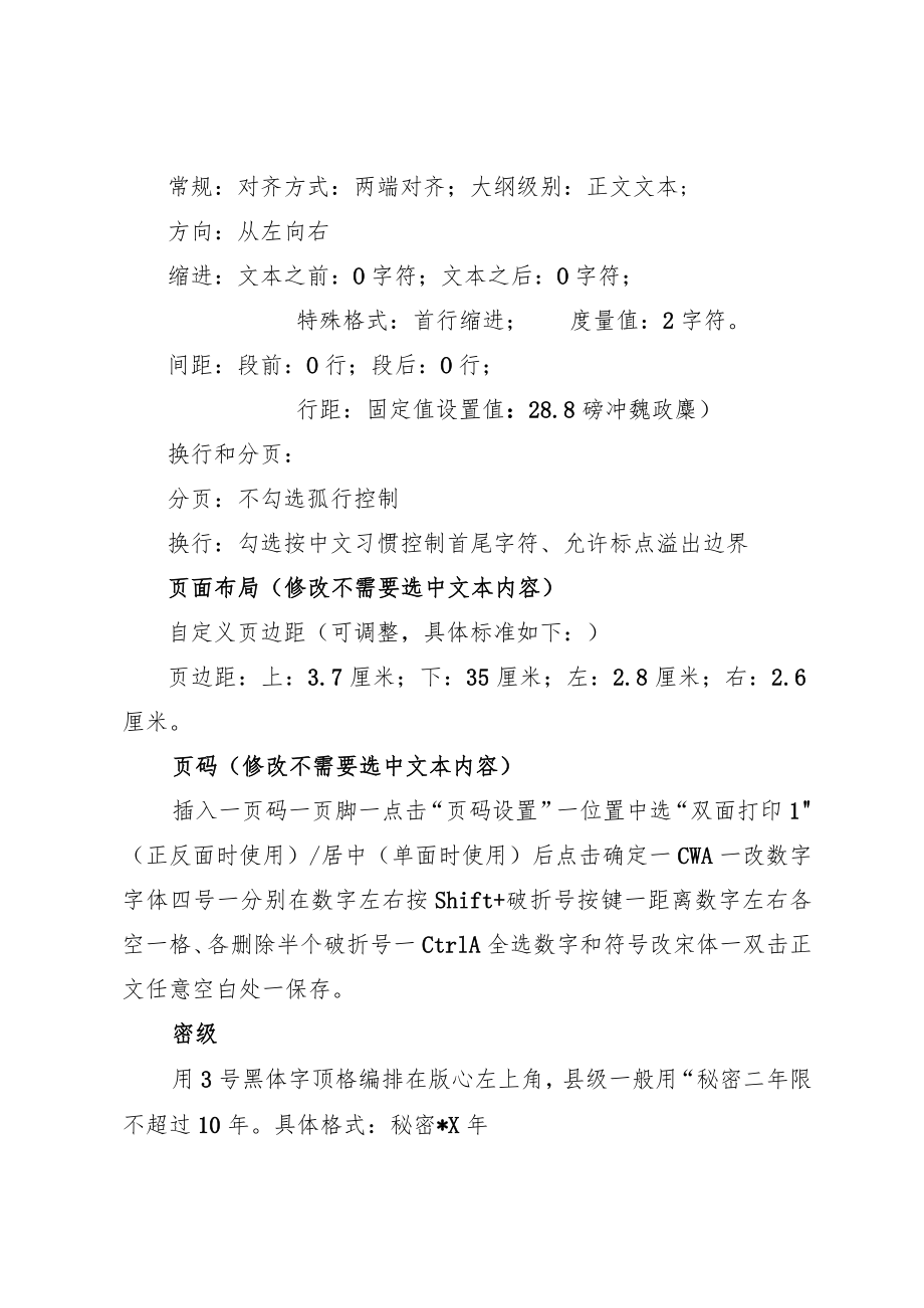 公文格式基本规范.docx_第2页