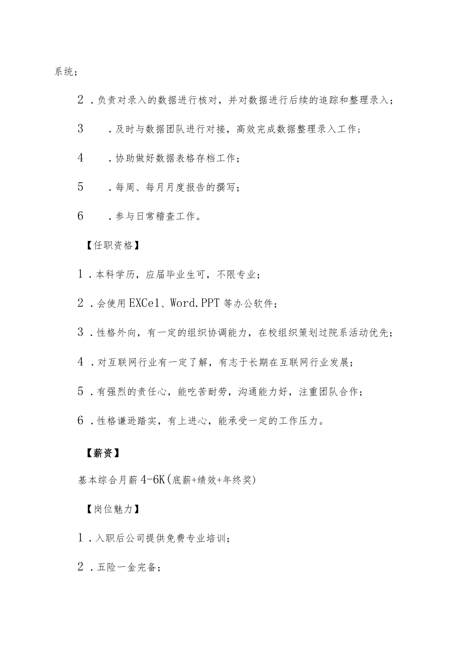 XX风控管理有限公司202X年招聘.docx_第2页