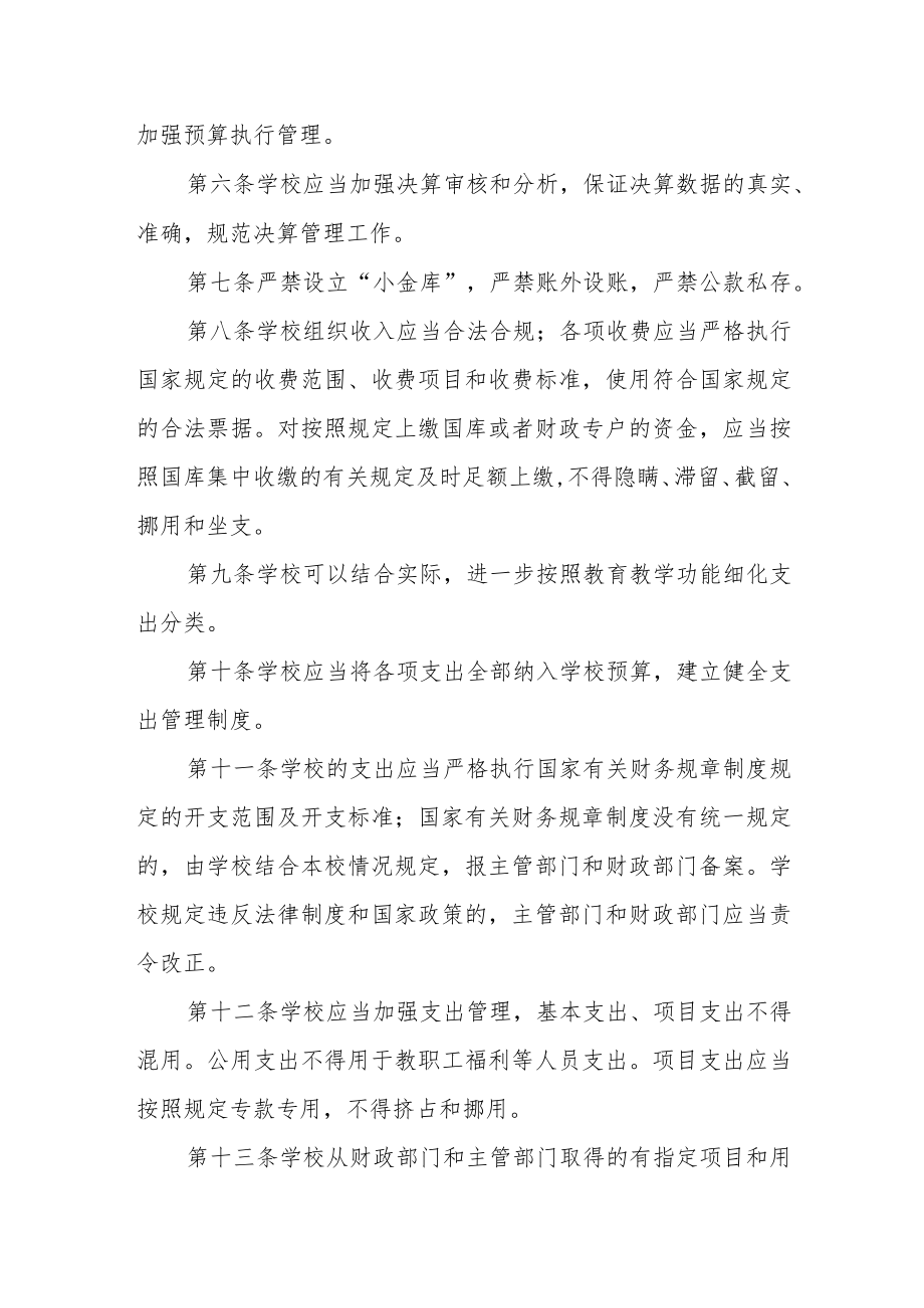 学校财务管理制度.docx_第2页