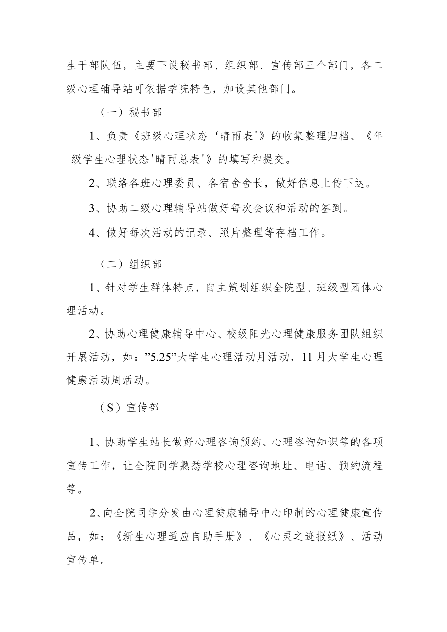 职业技术学院二级心理辅导站工作职责及相关制度.docx_第3页