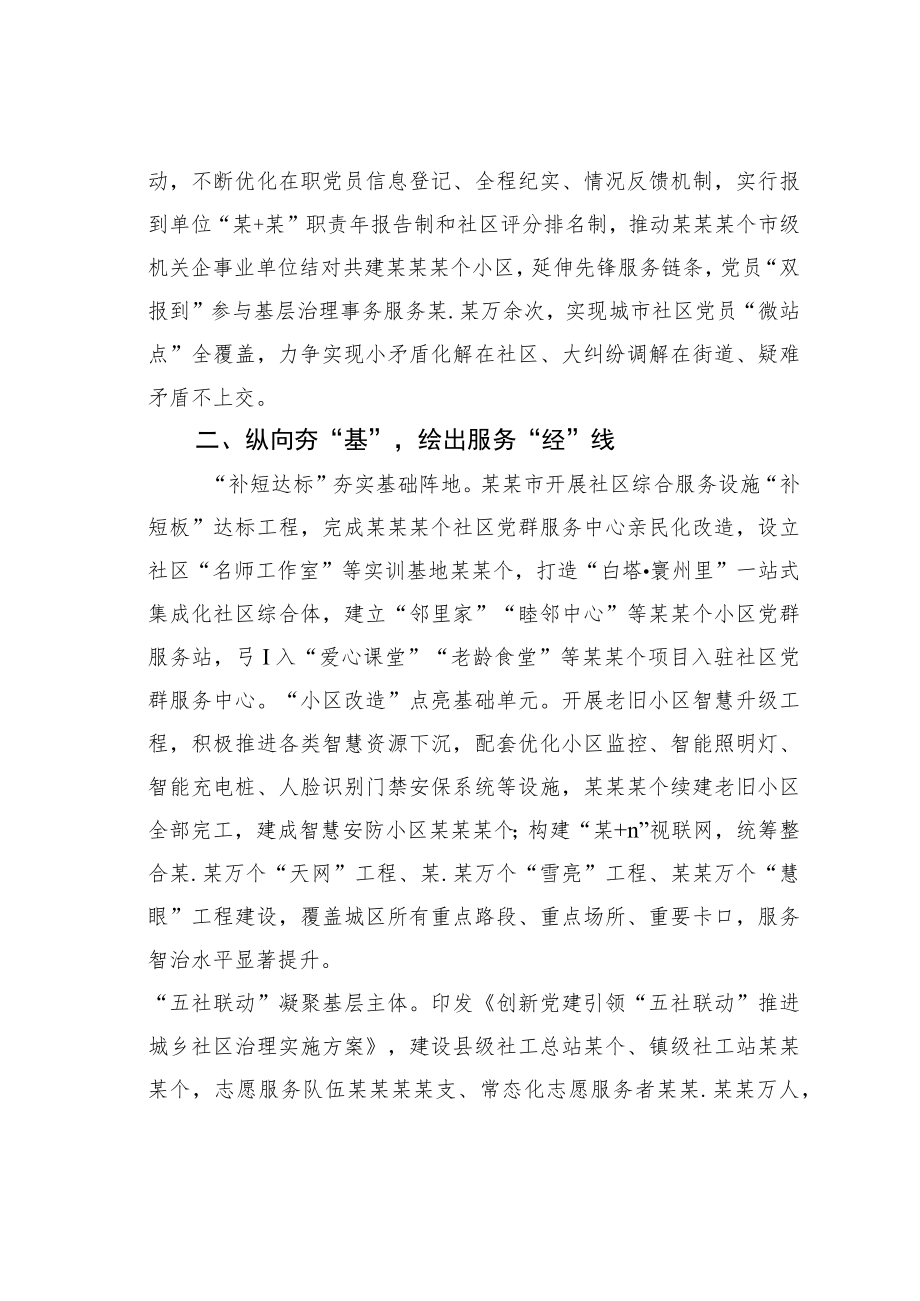 某某市委组织部长在全省城市基层党建工作会议上的汇报发言.docx_第2页