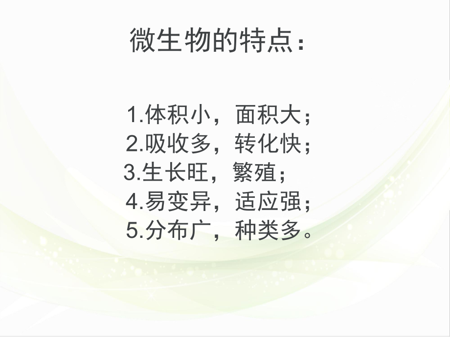 洁净区微生物.ppt_第3页