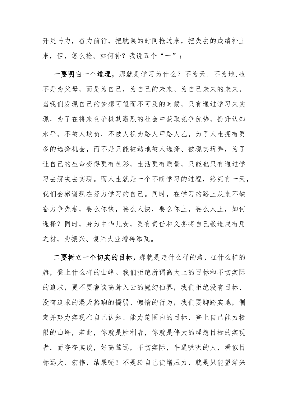 校长在学校教师学生大会上的讲话.docx_第2页