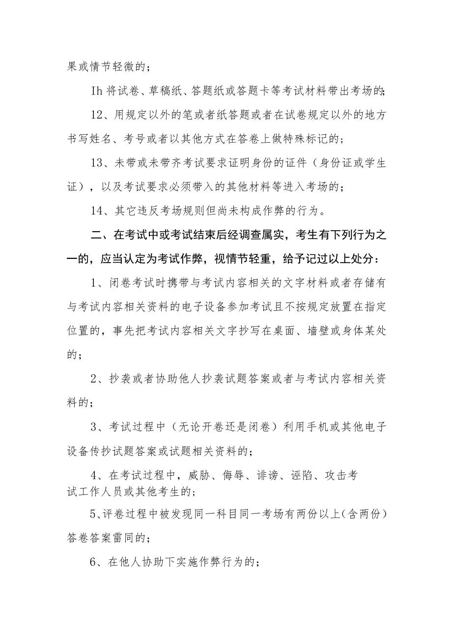 职业技术学院学生考试违纪、作弊行为的认定及处理办法.docx_第2页