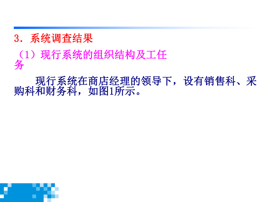 案例某百货商店信息系统分析.ppt_第3页